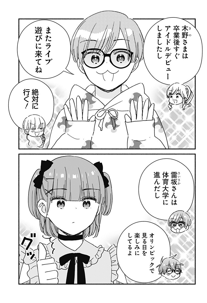 このクラスにギャルはいない Chap 44 - Next Chap 45