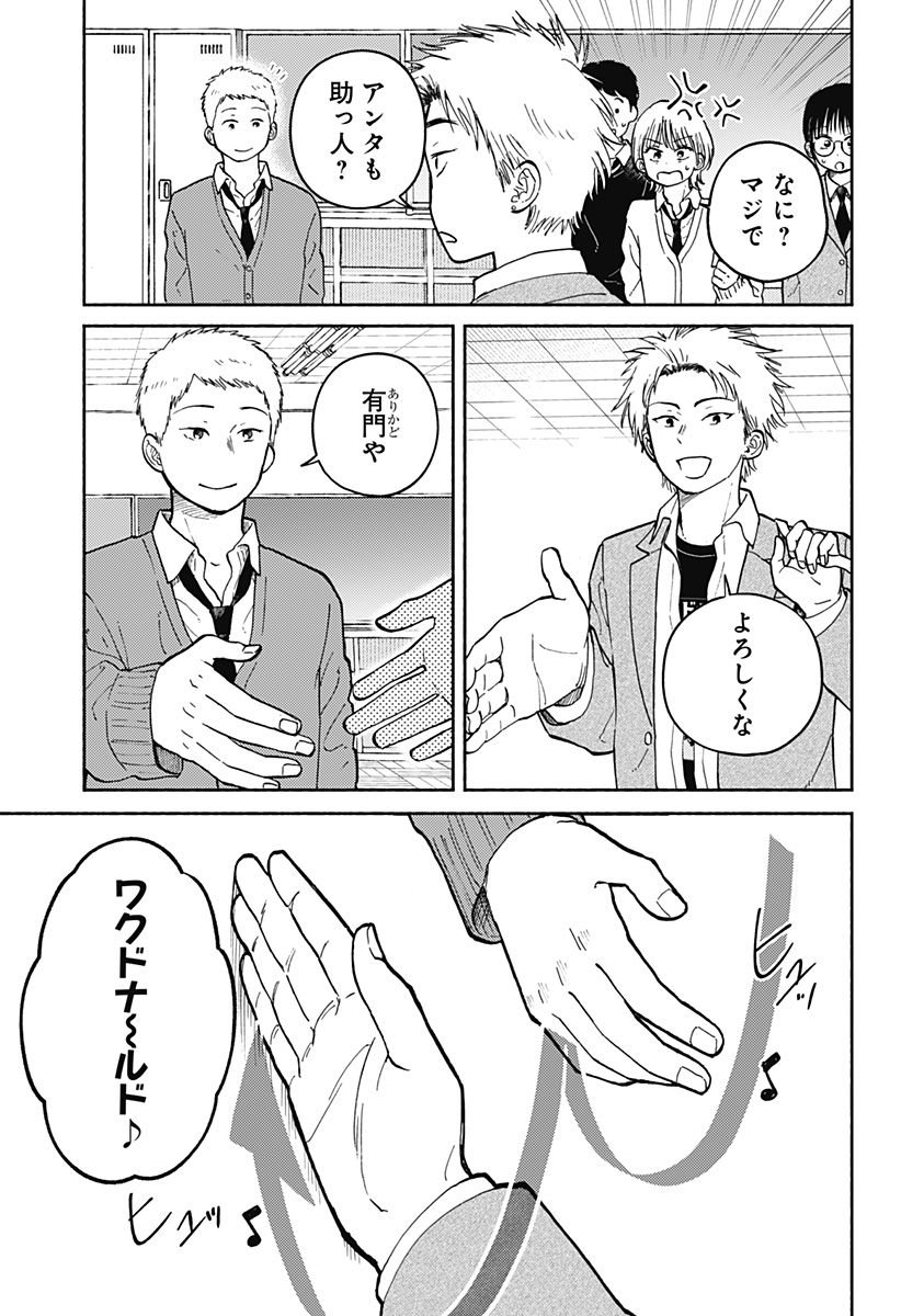 おかえり水平線 Chap 27 - Next Chap 28
