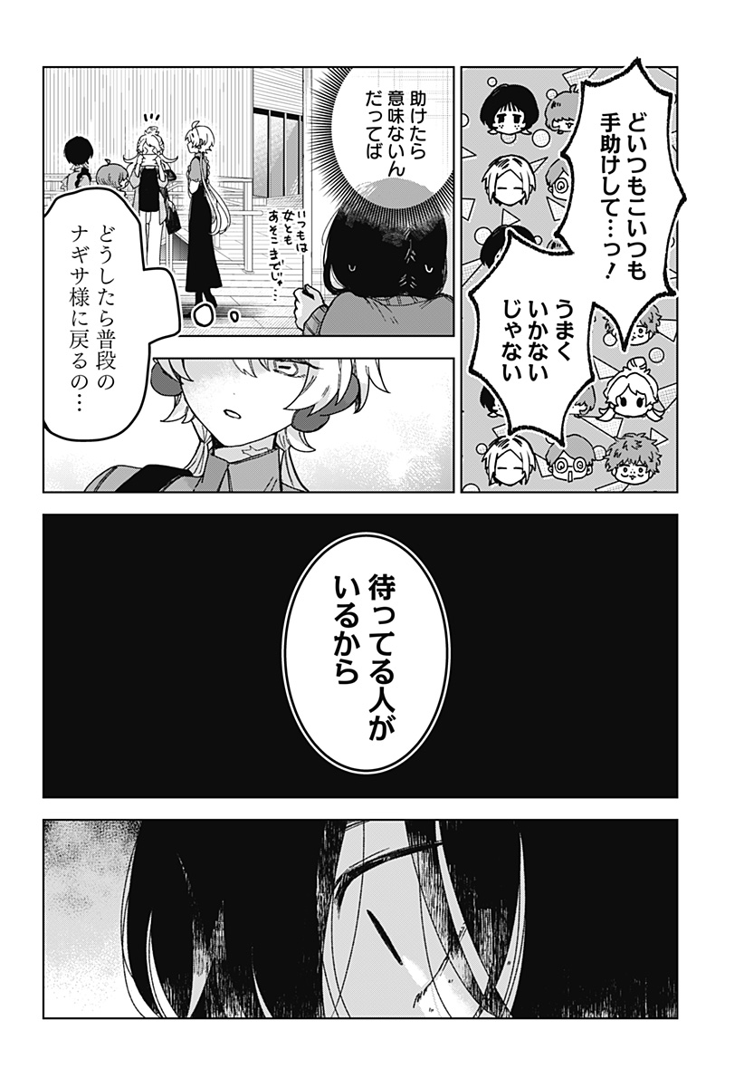 Sanagi no Heart Chap 8 - Next Chap 9