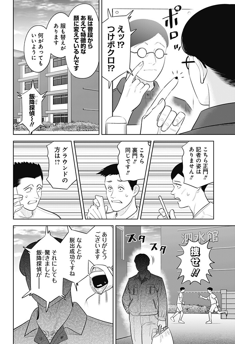 サンキューピッチ Chap 48 - Next Chap 49