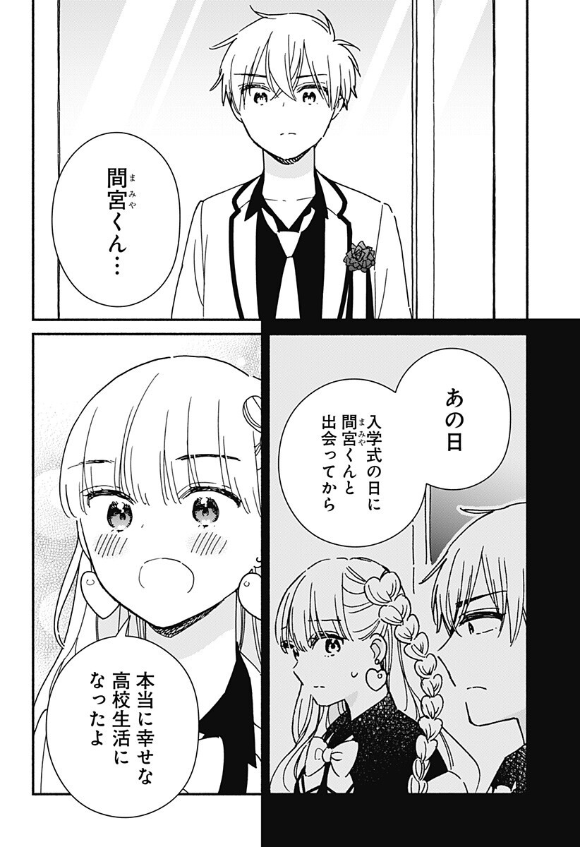 このクラスにギャルはいない Chap 43 - Next Chap 44