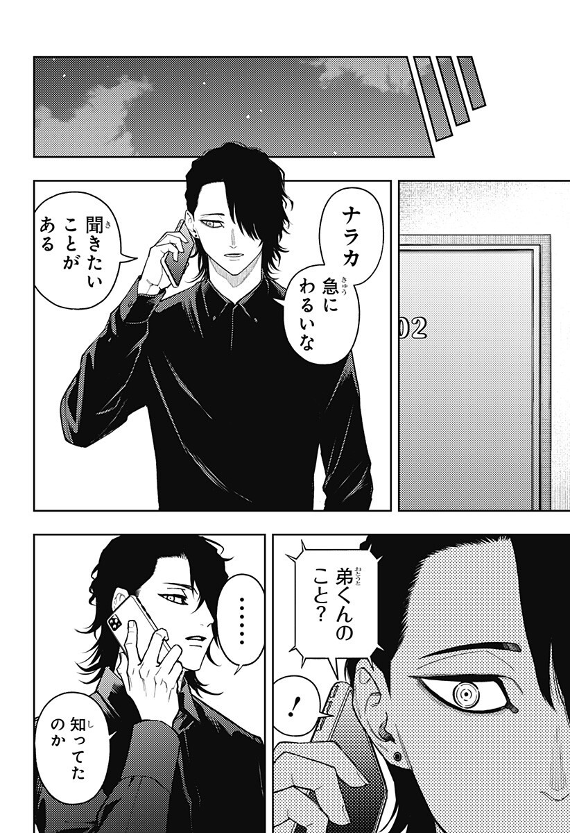 アスラの沙汰 Chap 33 - Next Chap 34