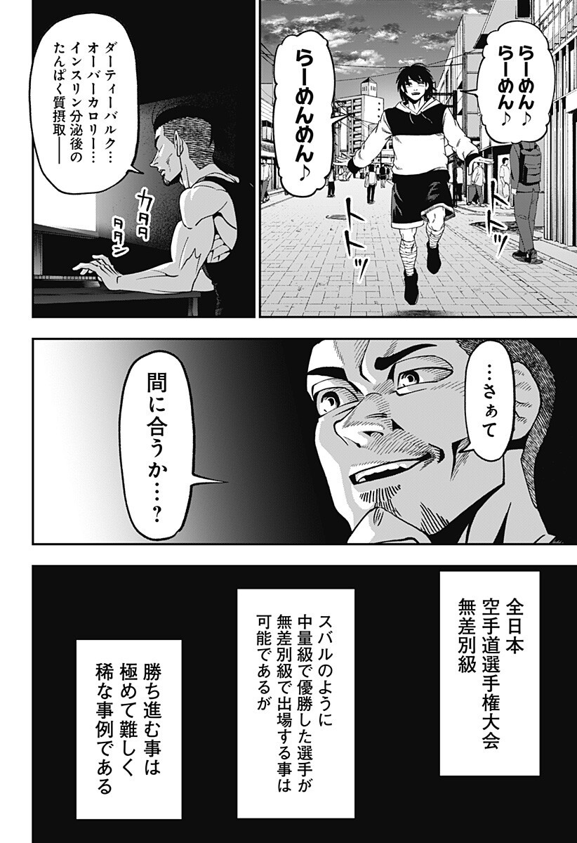 無敵のスバル Chap 11 - Next Chap 12