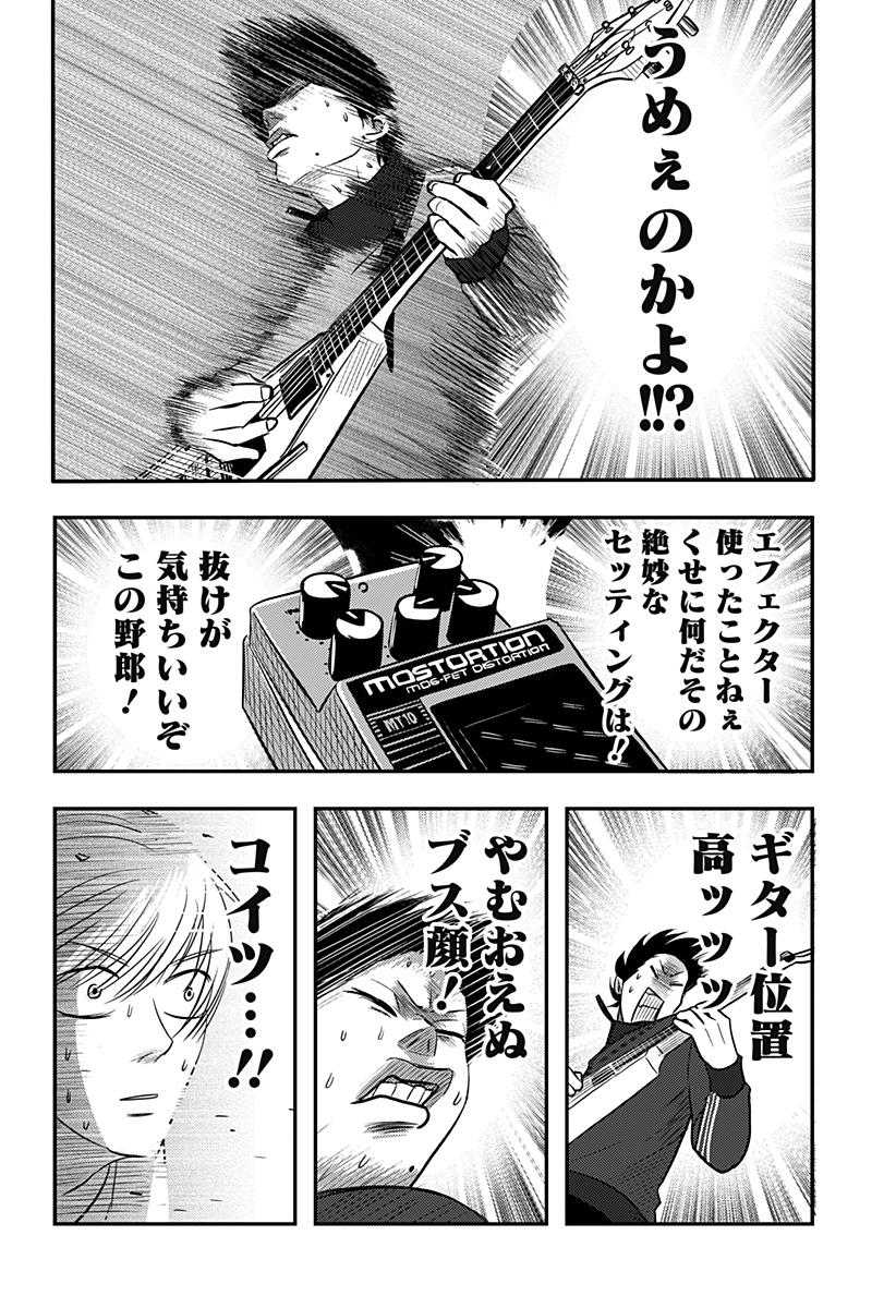 Nishi Tokyo Metal Brothers Chap 15 - Next Chap 16