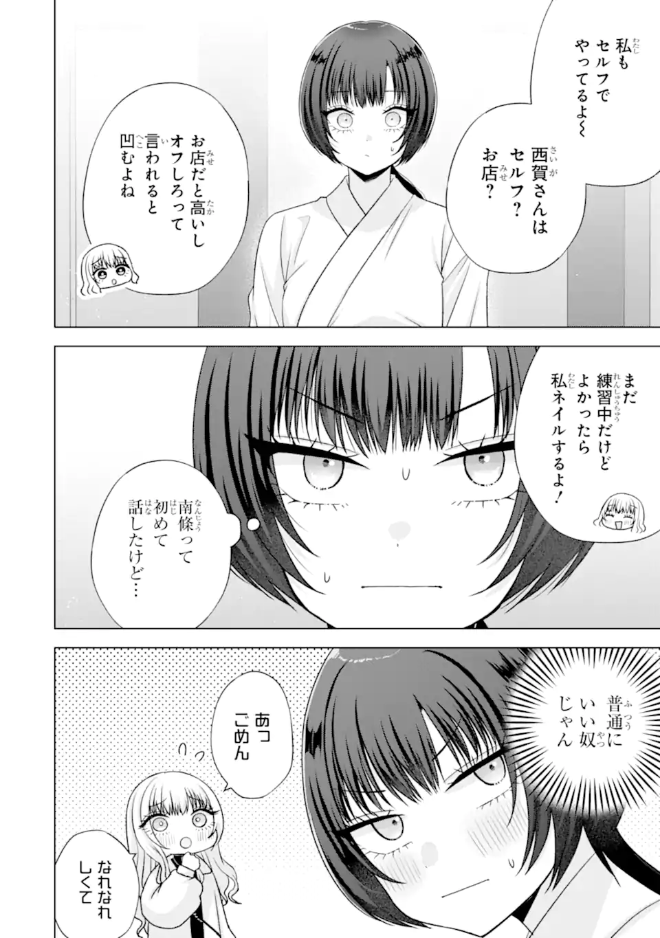 Nanjou-san wa Boku ni Dakaretai Chap 36.4 - Next Chap 37.4