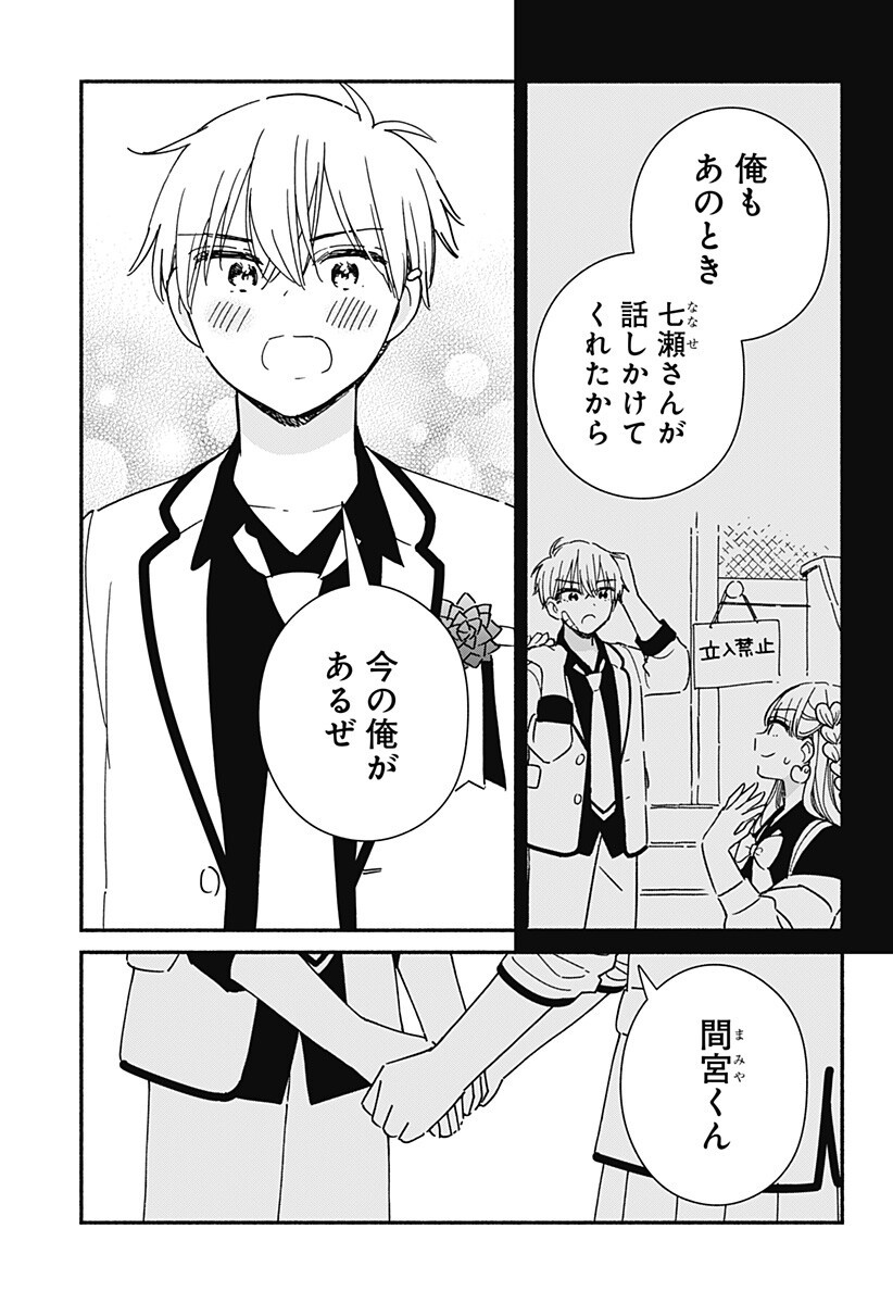 このクラスにギャルはいない Chap 43 - Next Chap 44