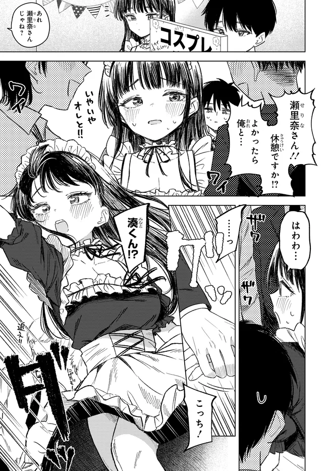Onna Tomodachi wa Tanomeba Igaito Yarasete Kureru Chap 33.1 - Next Chap 34.1