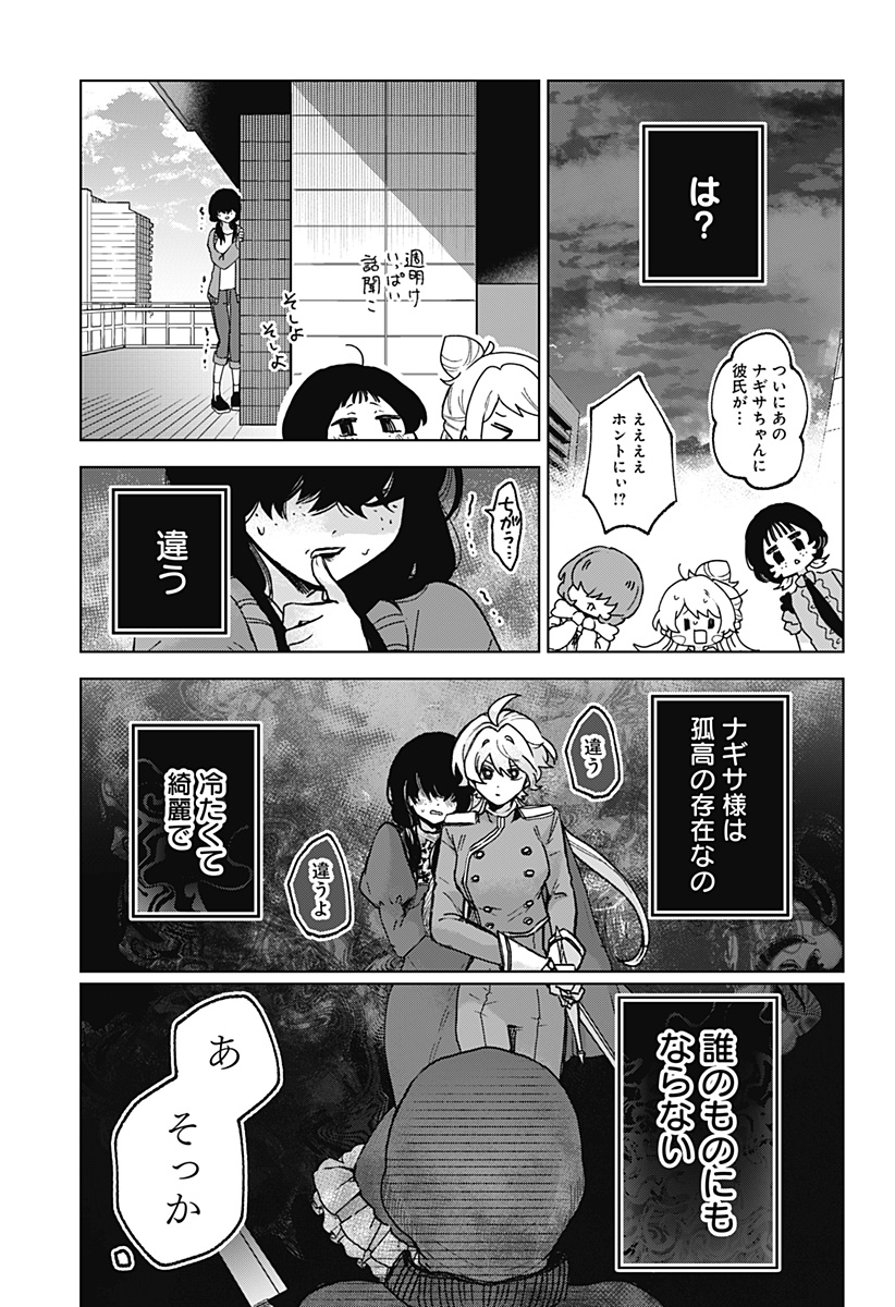 Sanagi no Heart Chap 8 - Next Chap 9