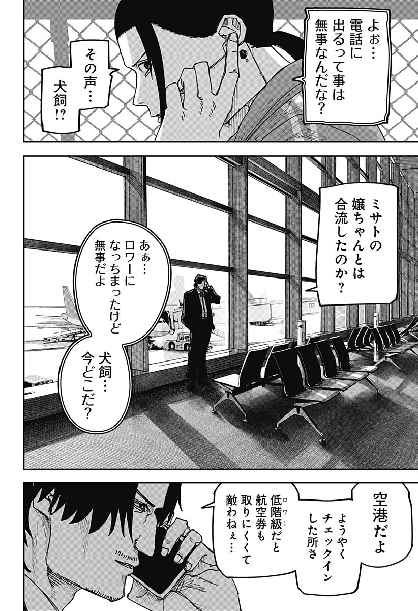 大人大戦 Chap 53 - Next Chap 54