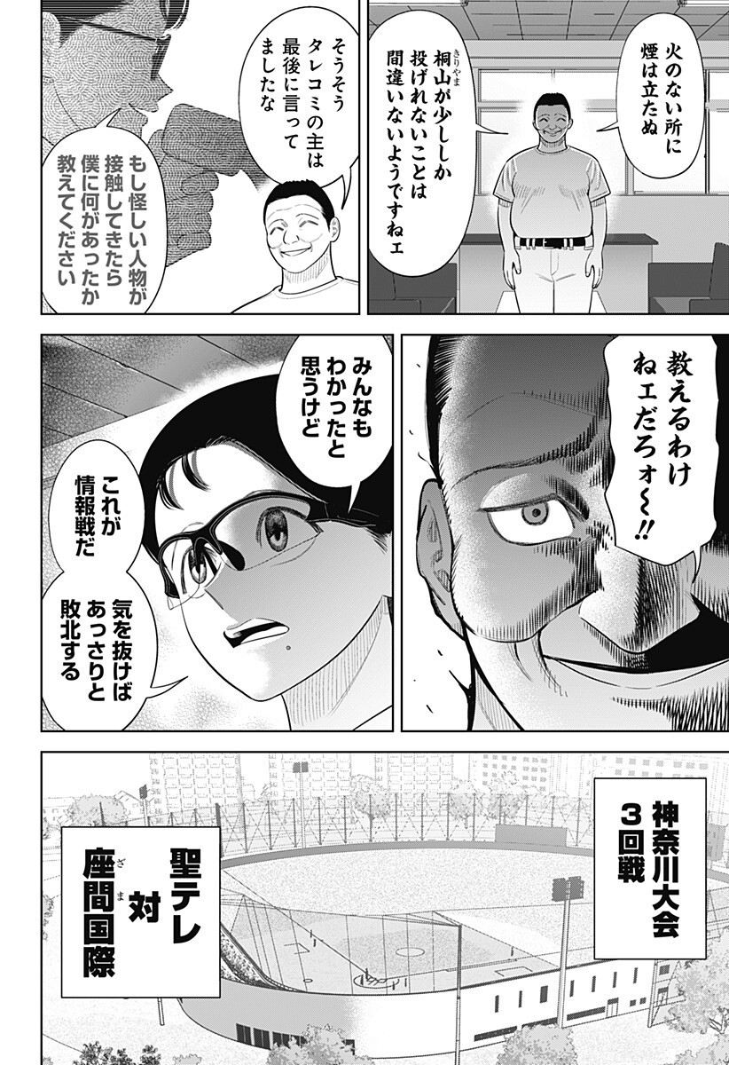 サンキューピッチ Chap 48 - Next Chap 49