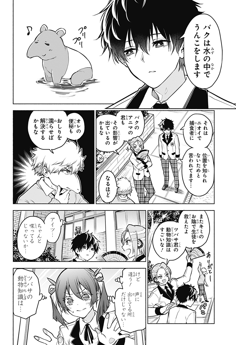アニマルシグナル Chap 3 - Next Chap 4