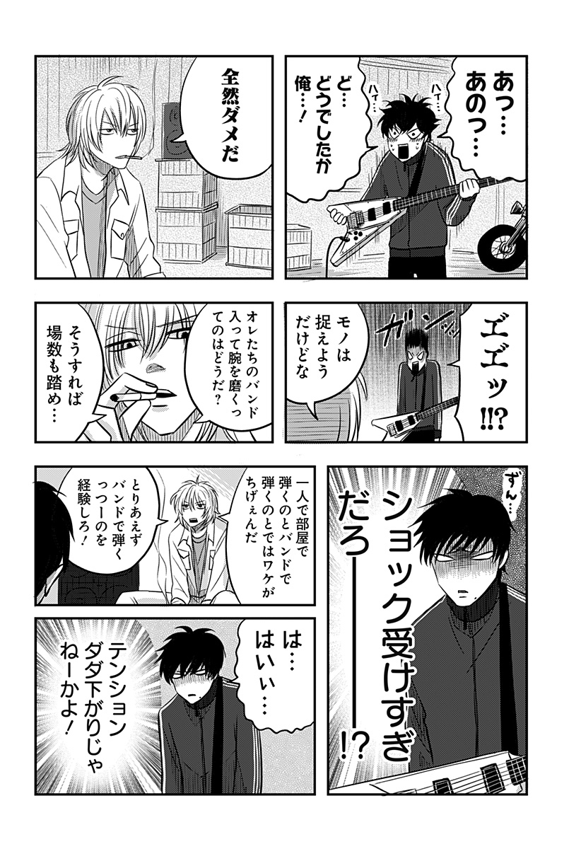 Nishi Tokyo Metal Brothers Chap 15 - Next Chap 16