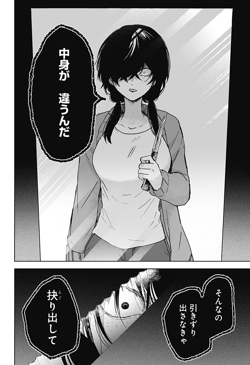 Sanagi no Heart Chap 8 - Next Chap 9
