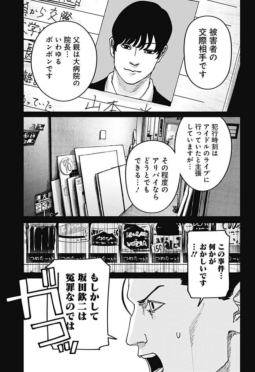 大人大戦 Chap 54 - Next Chap 55