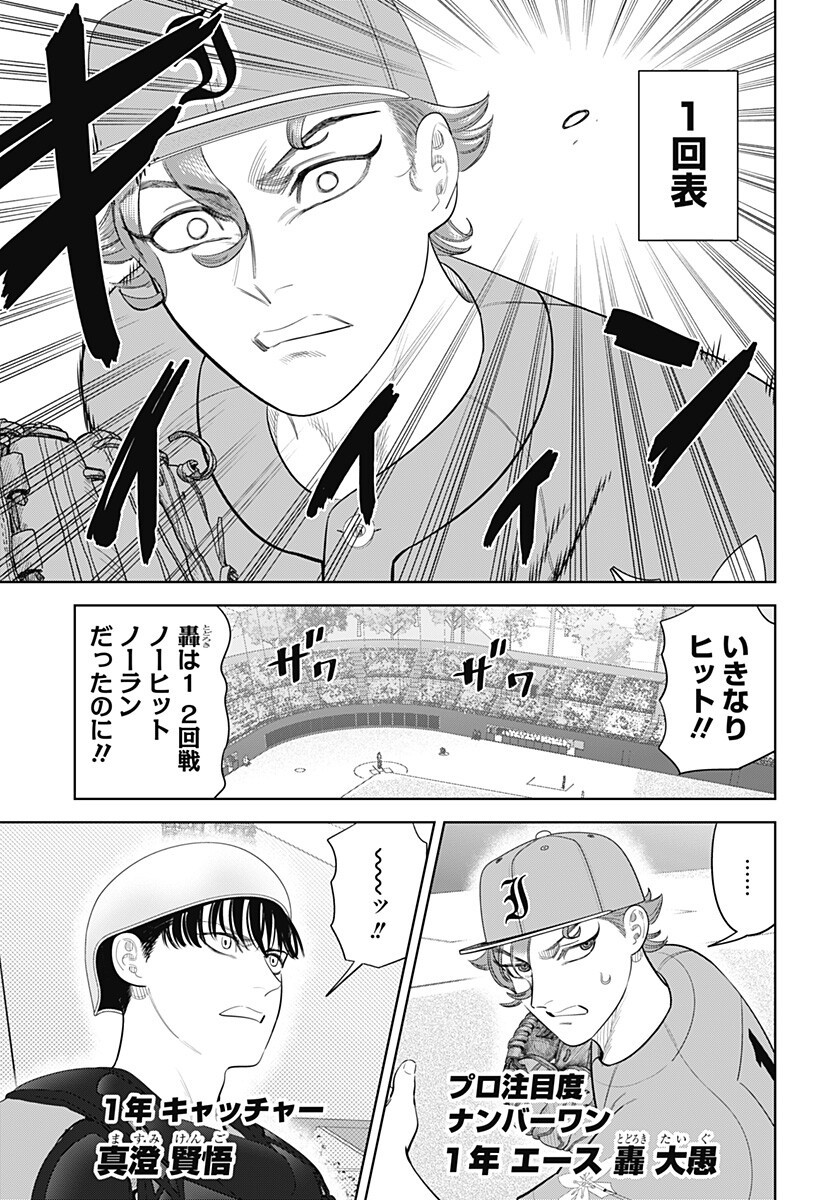 サンキューピッチ Chap 48 - Next Chap 49