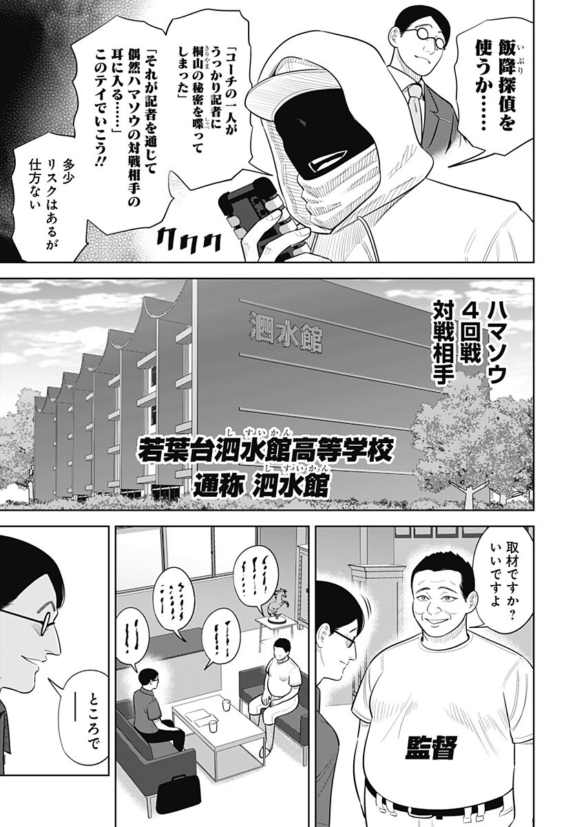 サンキューピッチ Chap 47 - Next Chap 48