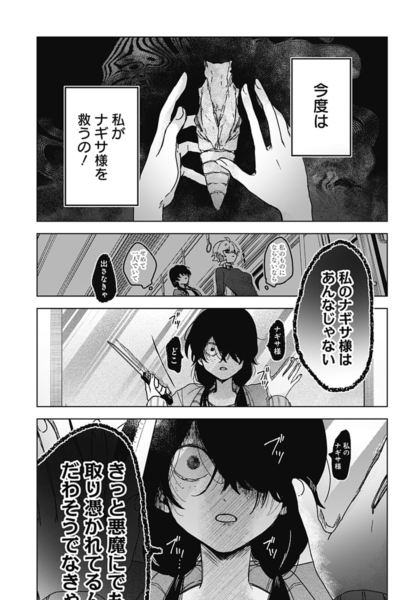 Sanagi no Heart Chap 8 - Next Chap 9