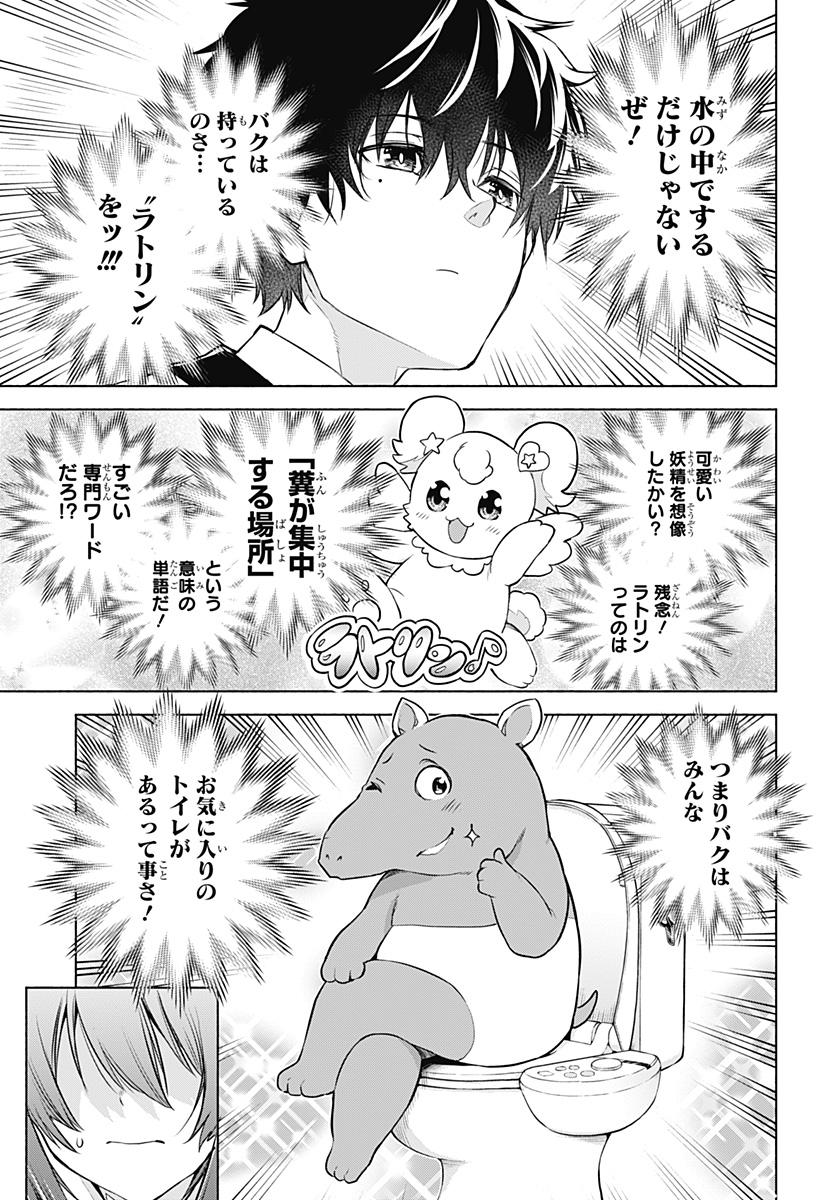 アニマルシグナル Chap 3 - Next Chap 4