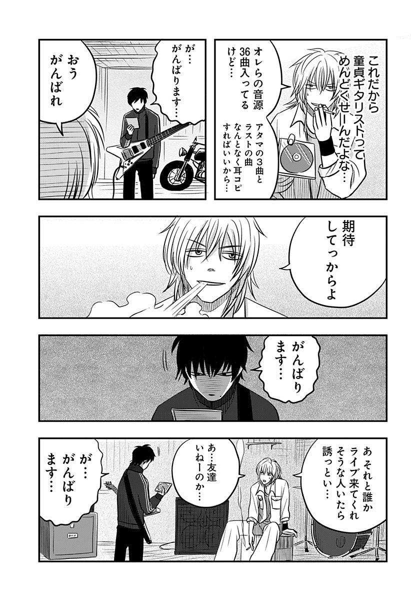 Nishi Tokyo Metal Brothers Chap 15 - Next Chap 16