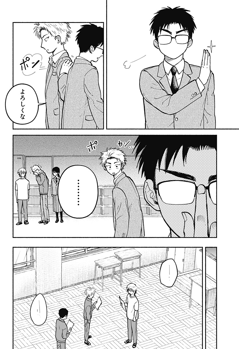 おかえり水平線 Chap 27 - Next Chap 28