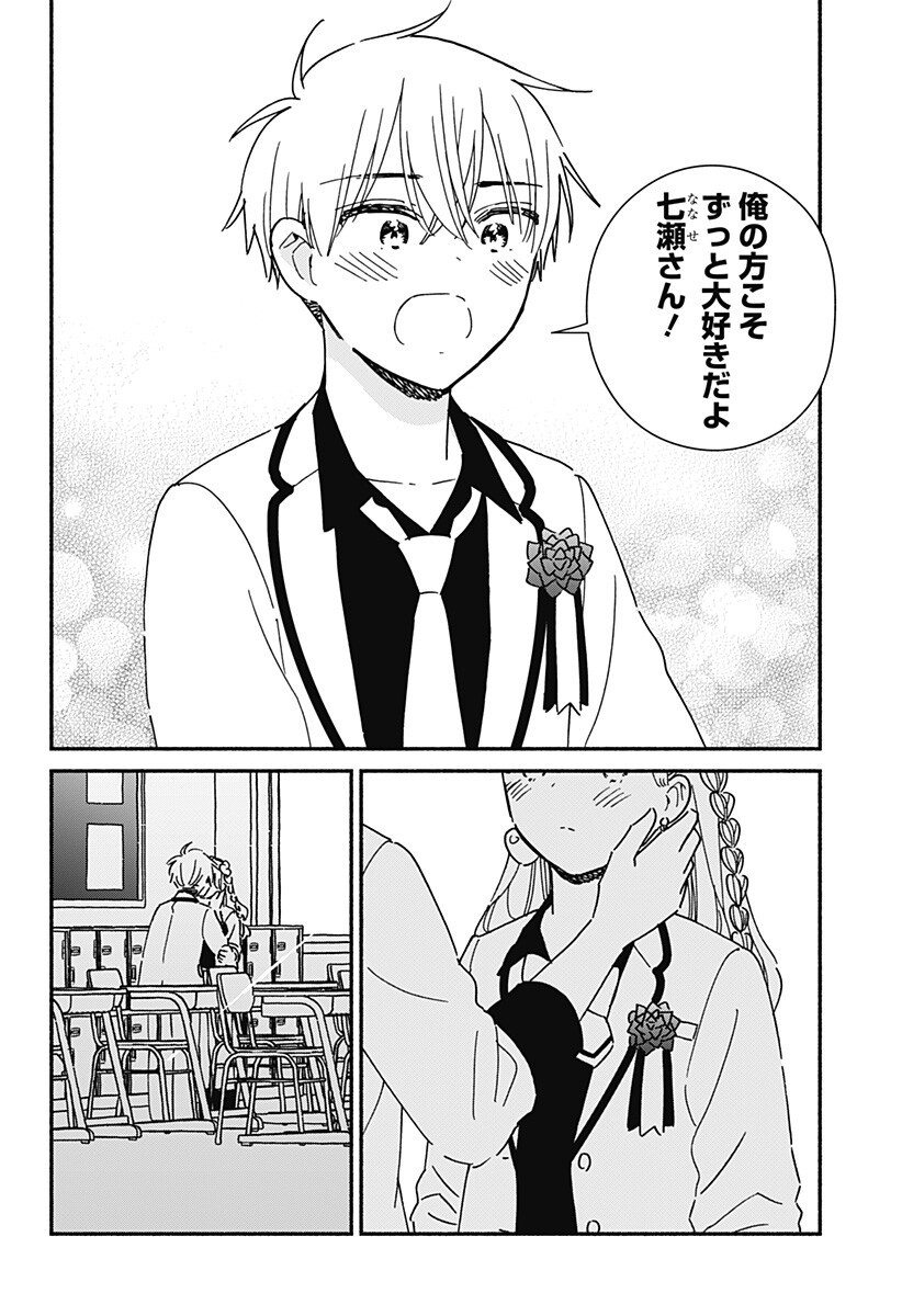 このクラスにギャルはいない Chap 43 - Next Chap 44