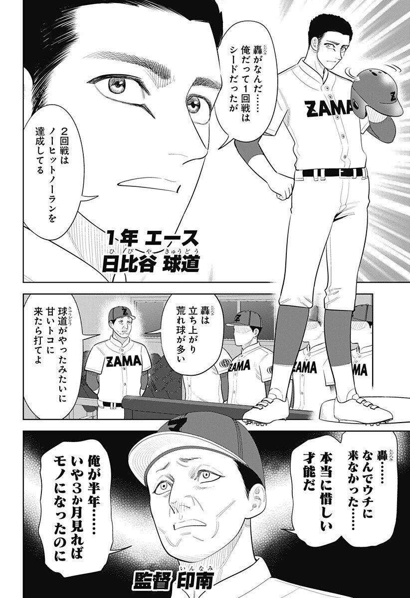 サンキューピッチ Chap 48 - Next Chap 49