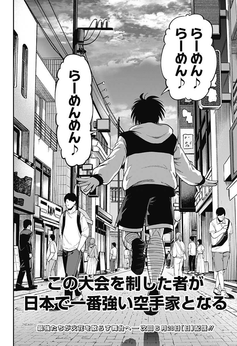 無敵のスバル Chap 11 - Next Chap 12
