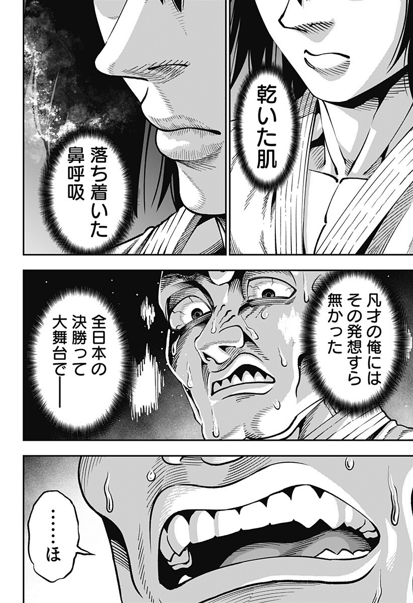 無敵のスバル Chap 9 - Next Chap 10