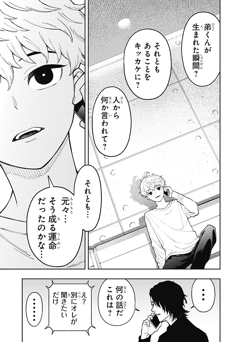 アスラの沙汰 Chap 33 - Next Chap 34