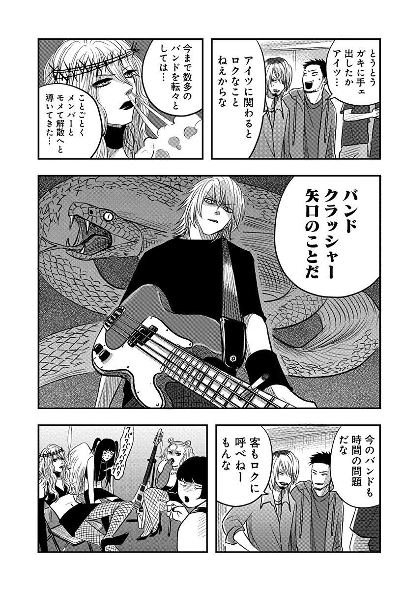 Nishi Tokyo Metal Brothers Chap 15 - Next Chap 16