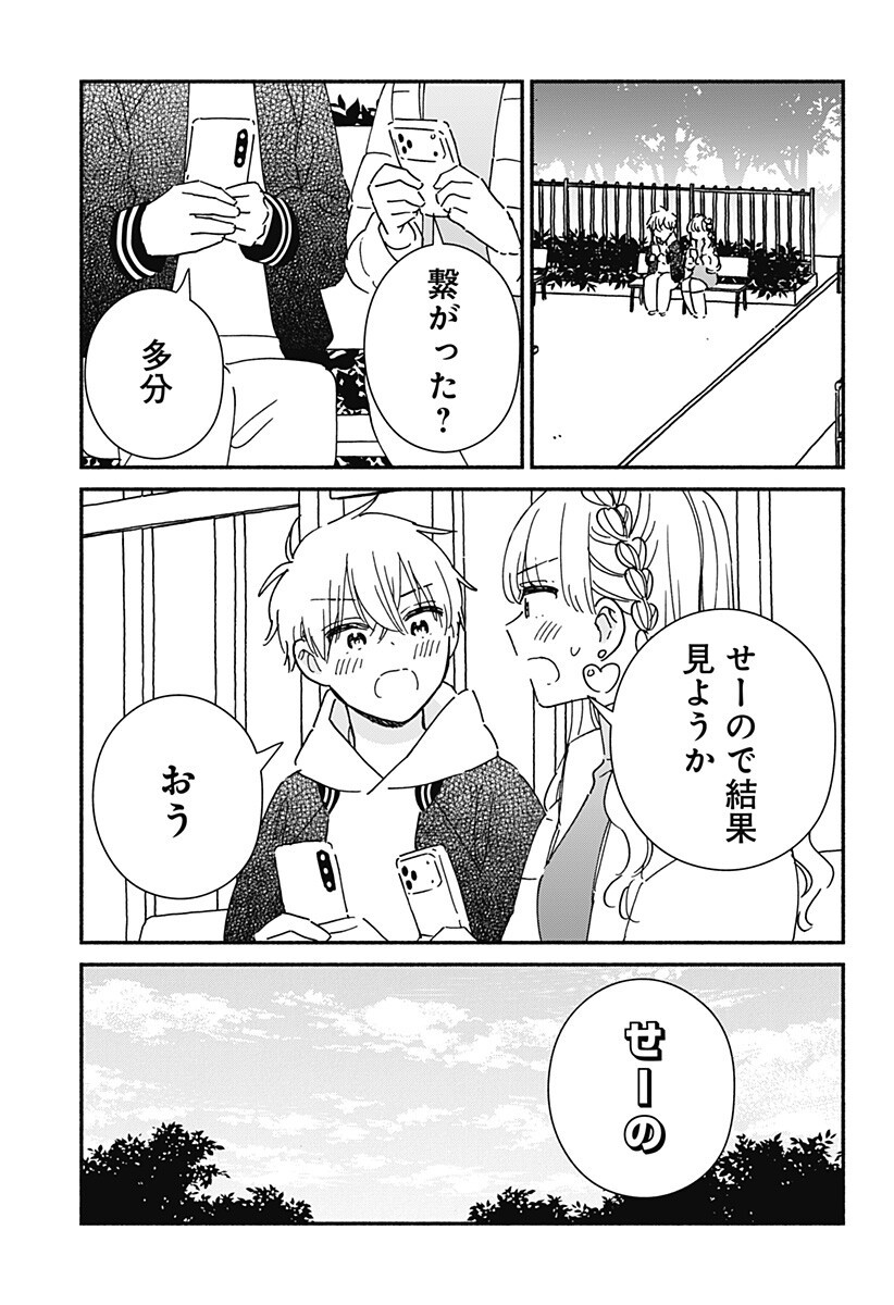 このクラスにギャルはいない Chap 43 - Next Chap 44