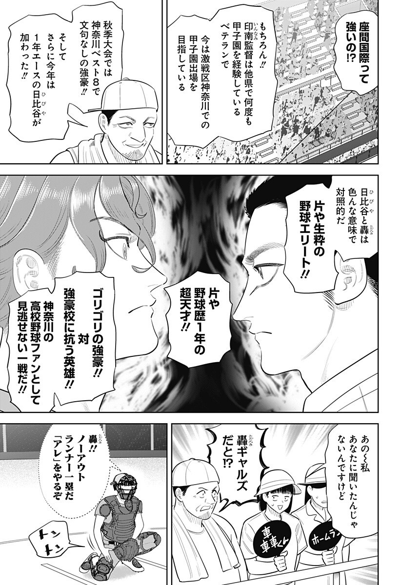 サンキューピッチ Chap 48 - Next Chap 49