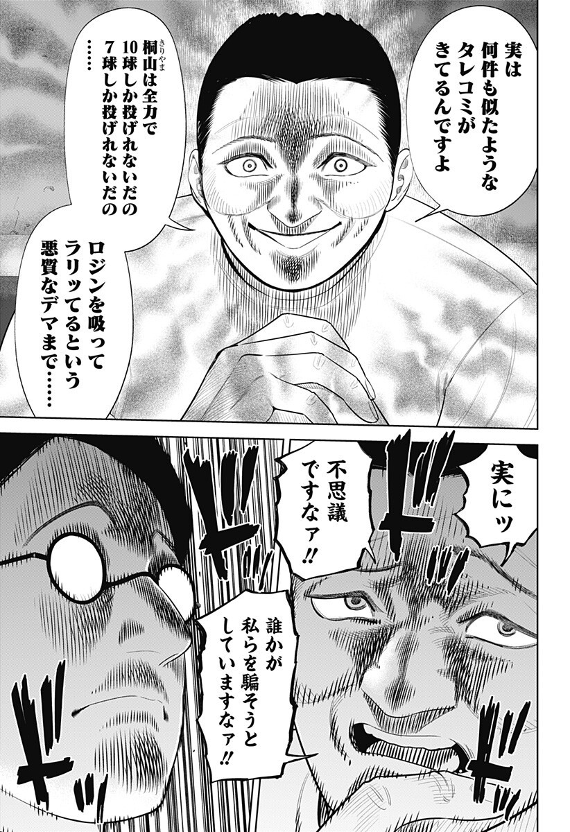 サンキューピッチ Chap 47 - Next Chap 48