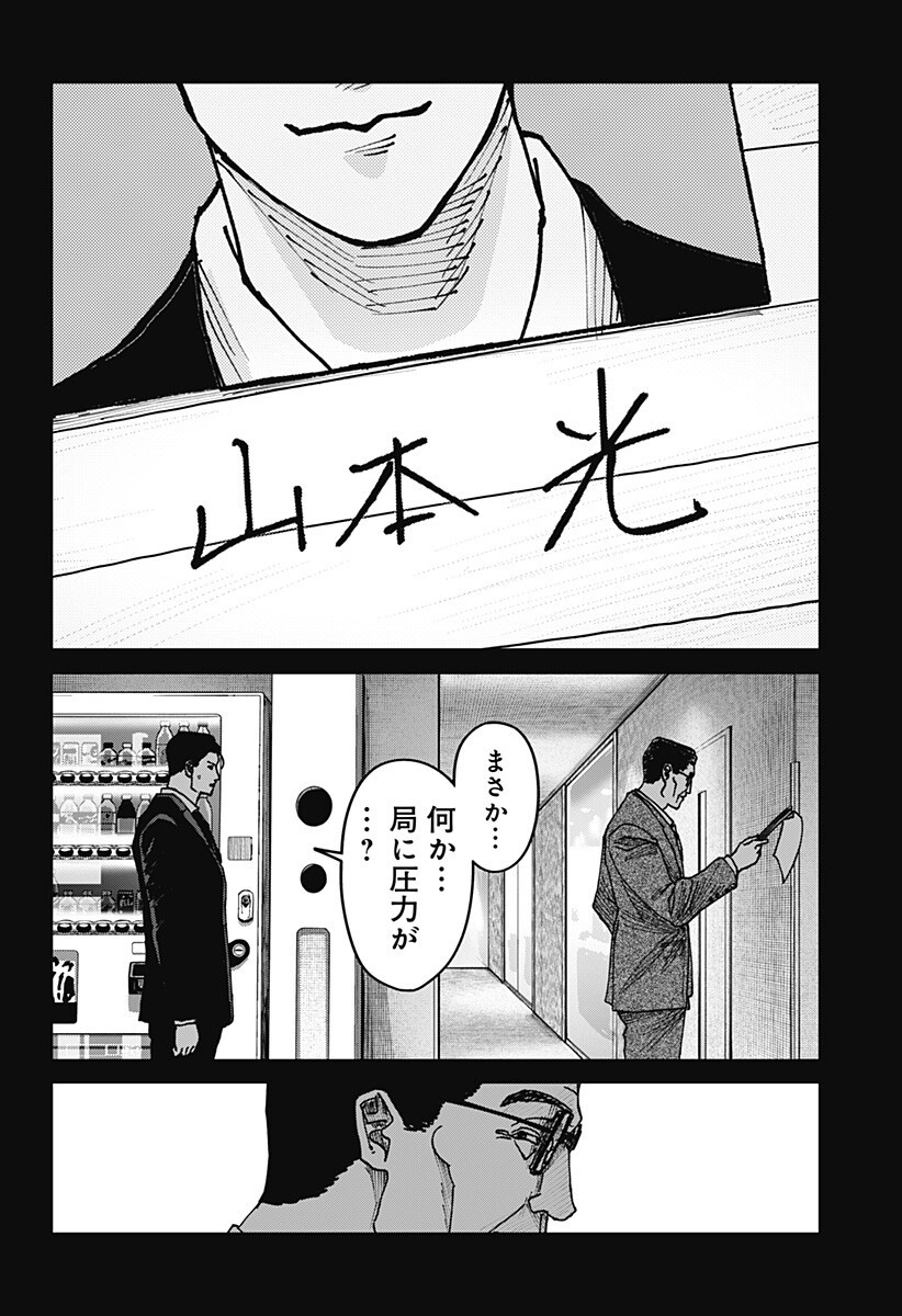 大人大戦 Chap 54 - Next Chap 55