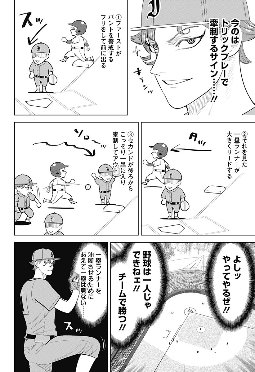 サンキューピッチ Chap 48 - Next Chap 49