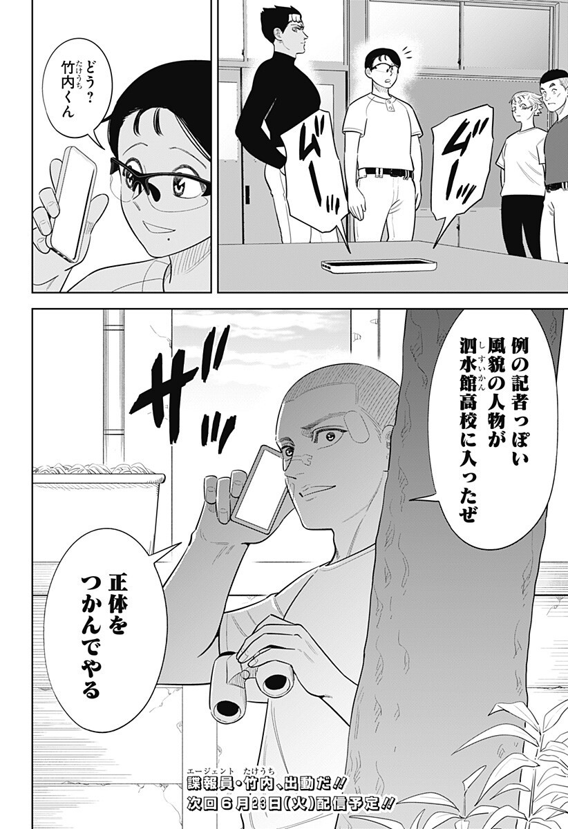 サンキューピッチ Chap 47 - Next Chap 48