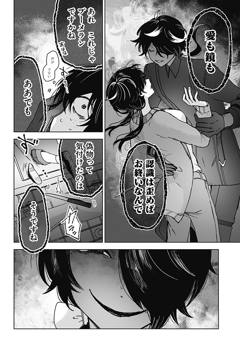 Sanagi no Heart Chap 8 - Next Chap 9