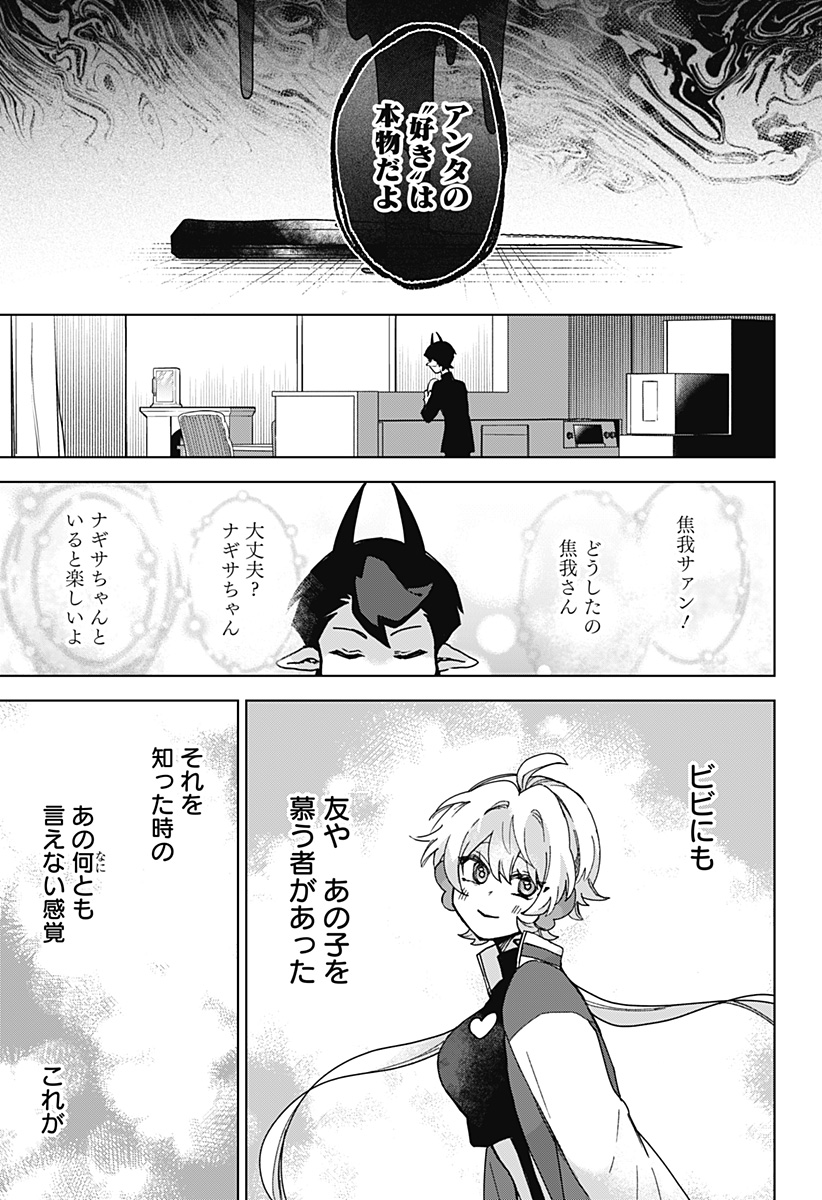 Sanagi no Heart Chap 8 - Next Chap 9