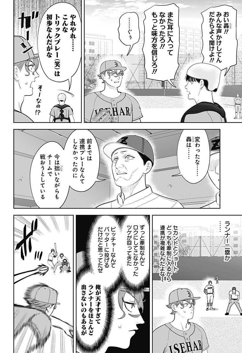 サンキューピッチ Chap 48 - Next Chap 49