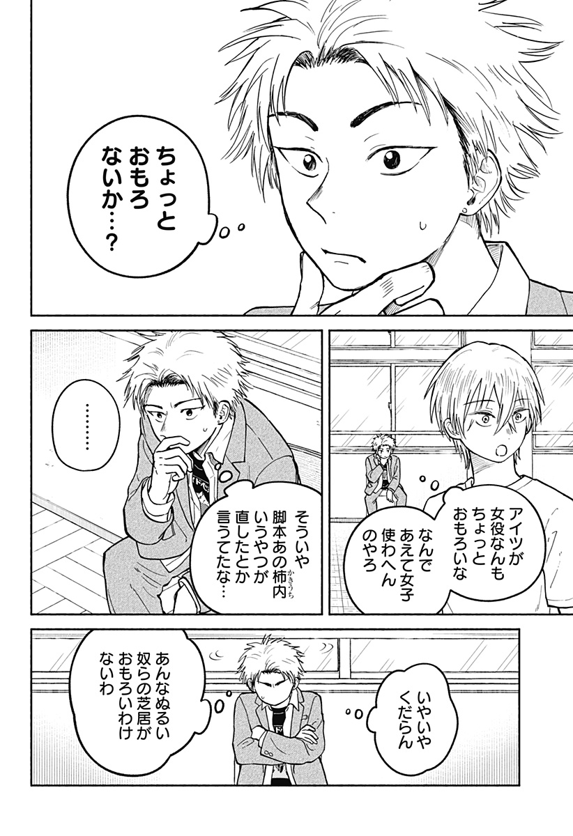 おかえり水平線 Chap 27 - Next Chap 28
