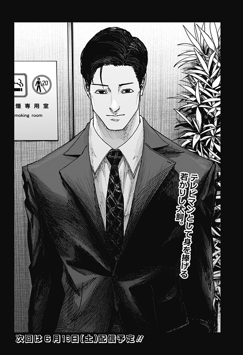 大人大戦 Chap 53 - Next Chap 54