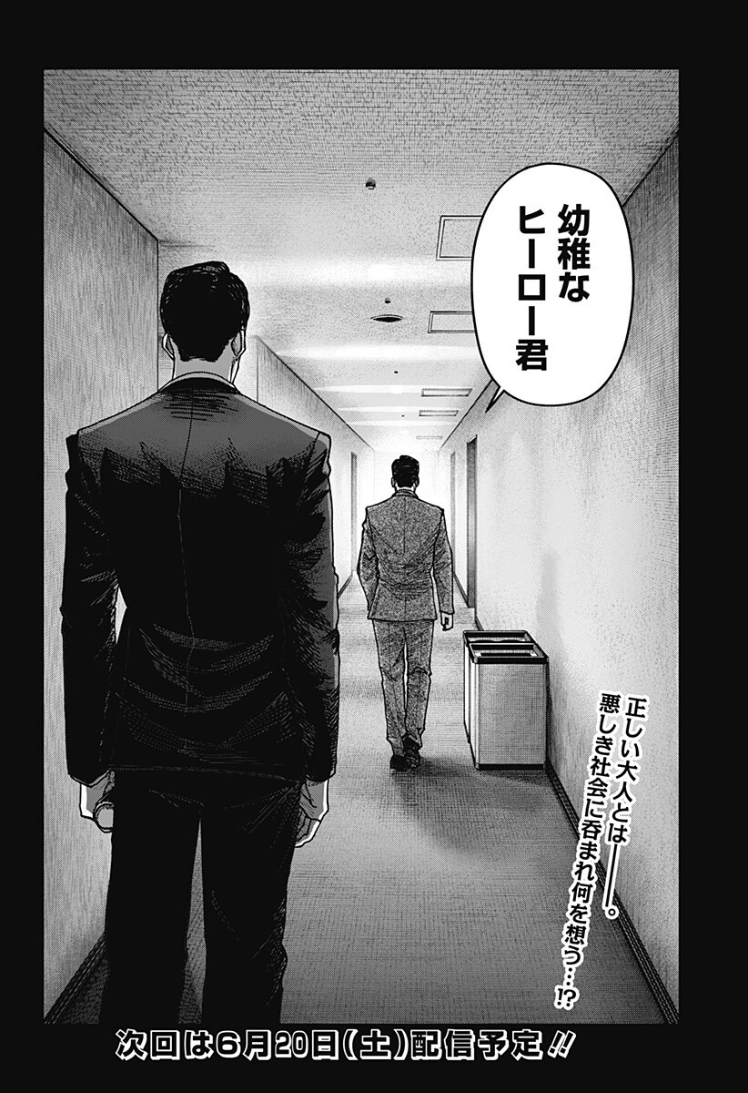 大人大戦 Chap 54 - Next Chap 55