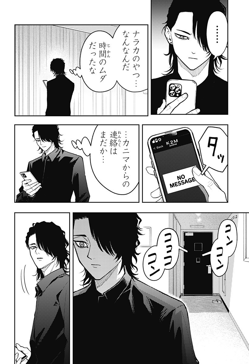 アスラの沙汰 Chap 33 - Next Chap 34