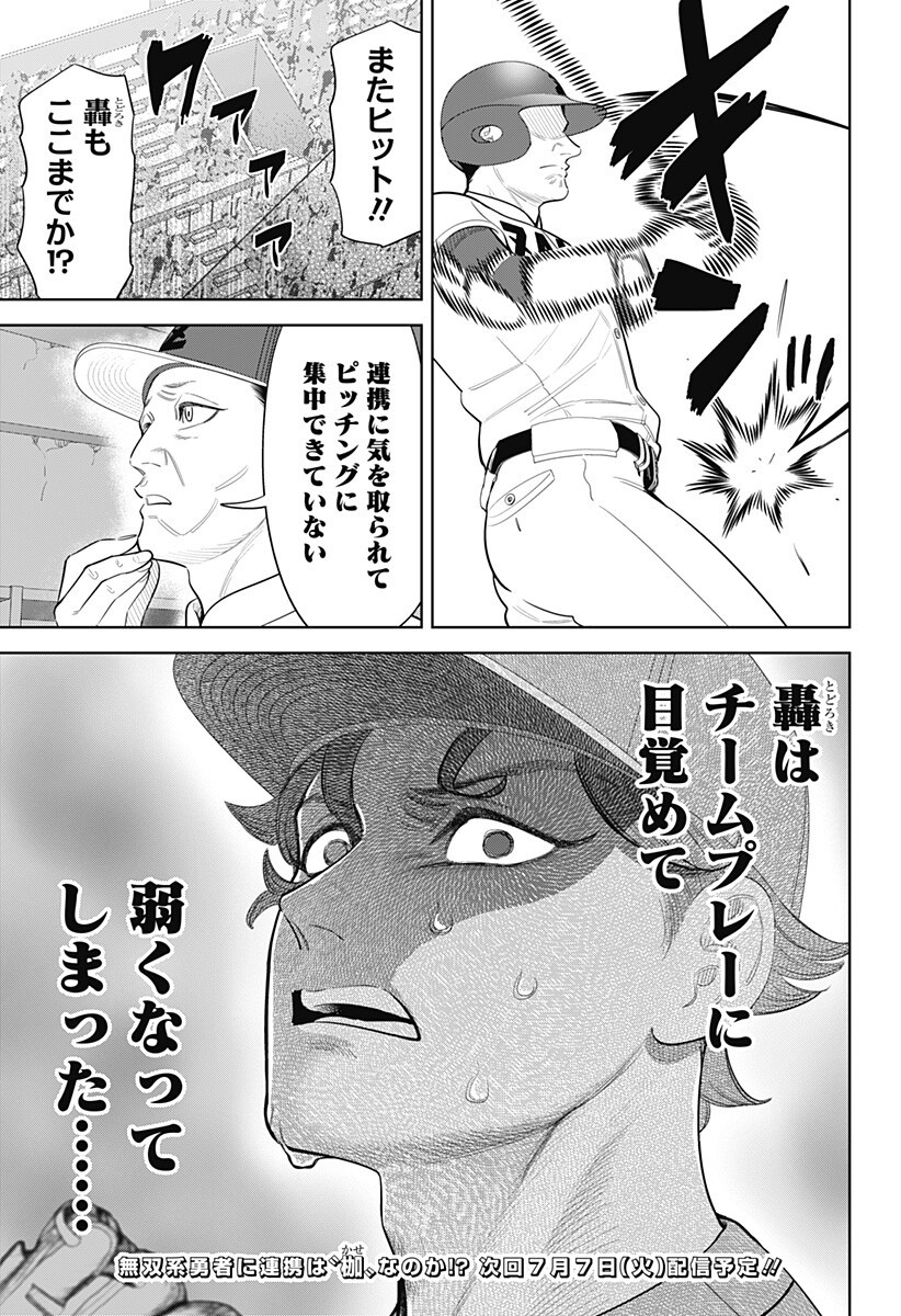 サンキューピッチ Chap 48 - Next Chap 49