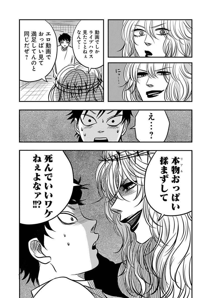 Nishi Tokyo Metal Brothers Chap 14 - Next Chap 15