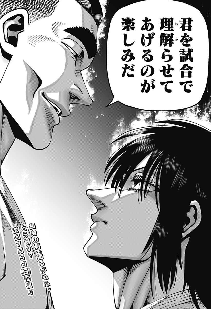 無敵のスバル Chap 12 - Next Chap 13