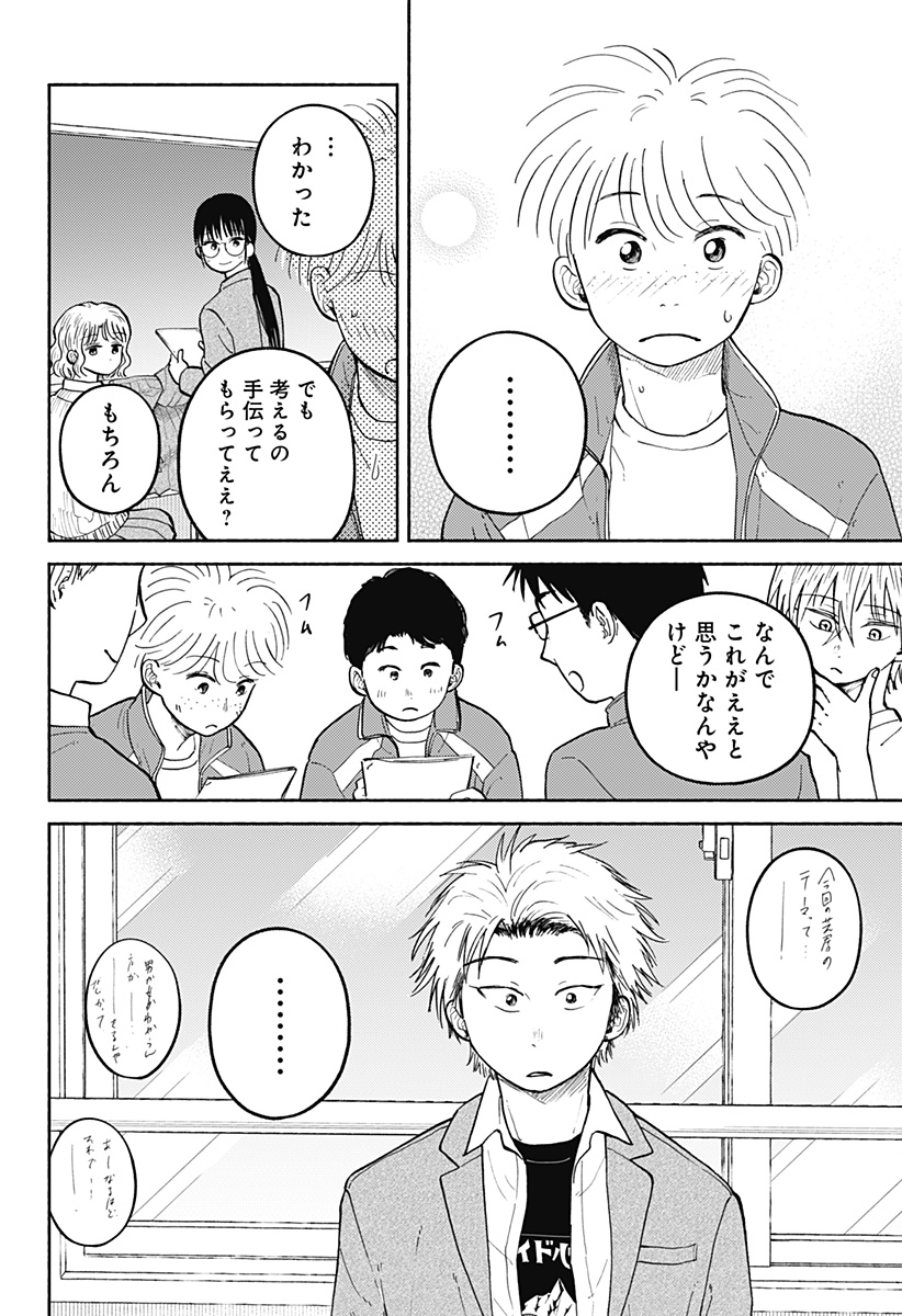 おかえり水平線 Chap 27 - Next Chap 28