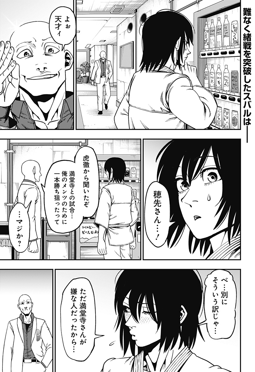 無敵のスバル Chap 15 - Next Chap 16