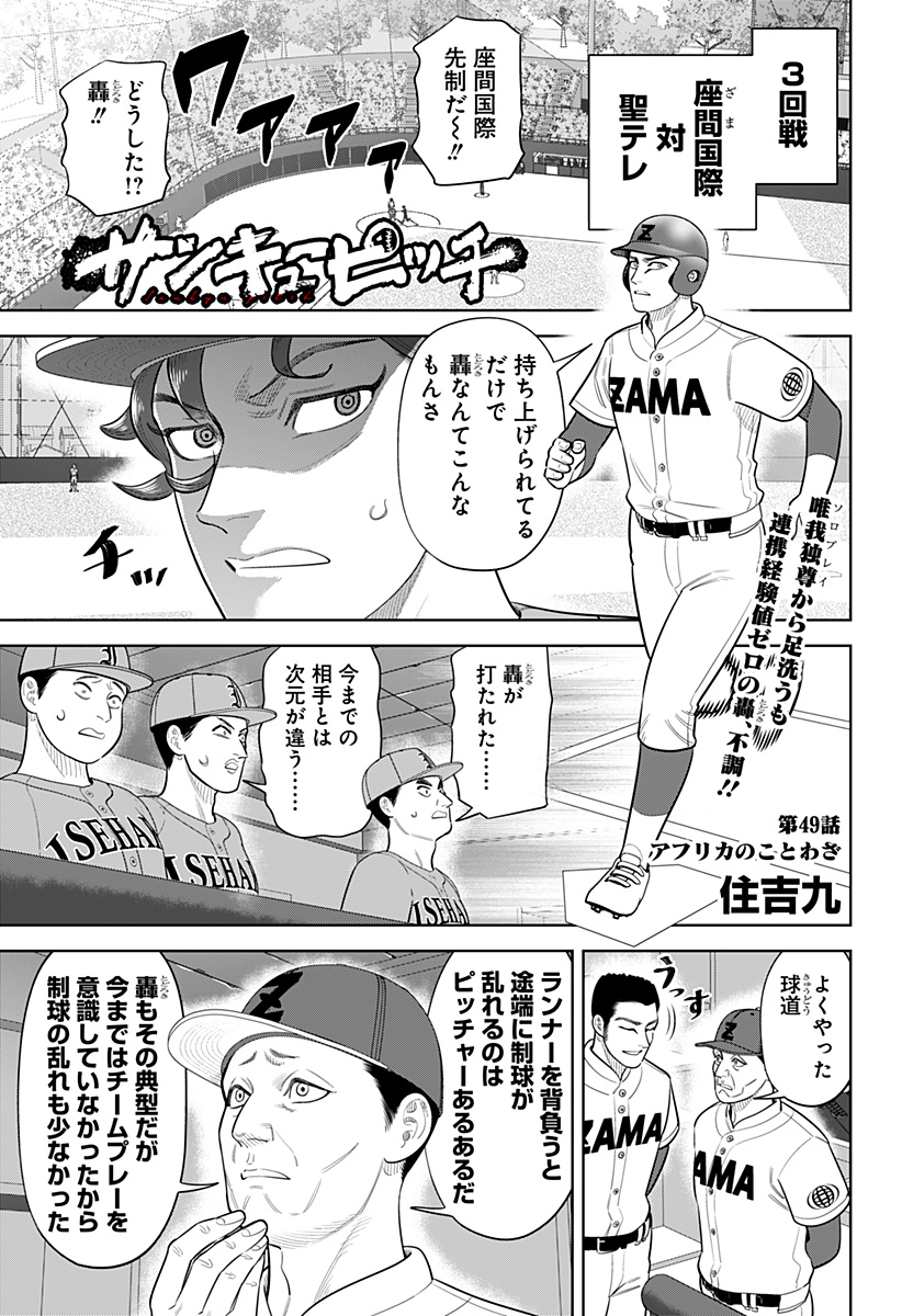 サンキューピッチ Chap 49 - Next Chap 50