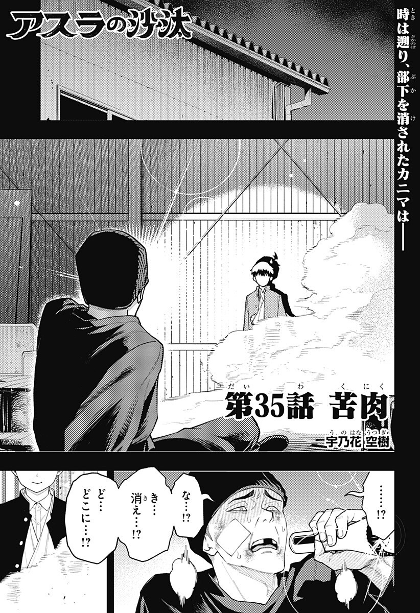 アスラの沙汰 Chap 35 - Next Chap 36